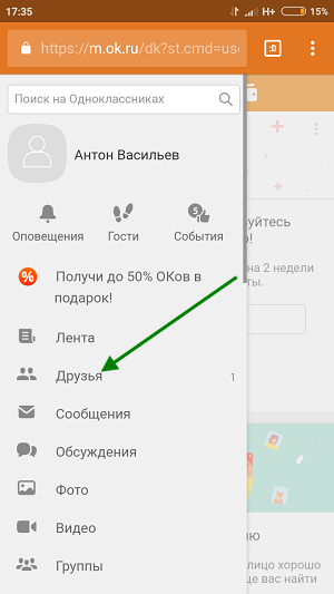 Как удалить друзей из одноклассников. Как удалить друга из одноклассников. Как удалить друга из одноклассников на телефоне. Как удалить друга в Одноклассниках. Как удалить друга в Одноклассниках с телефона.