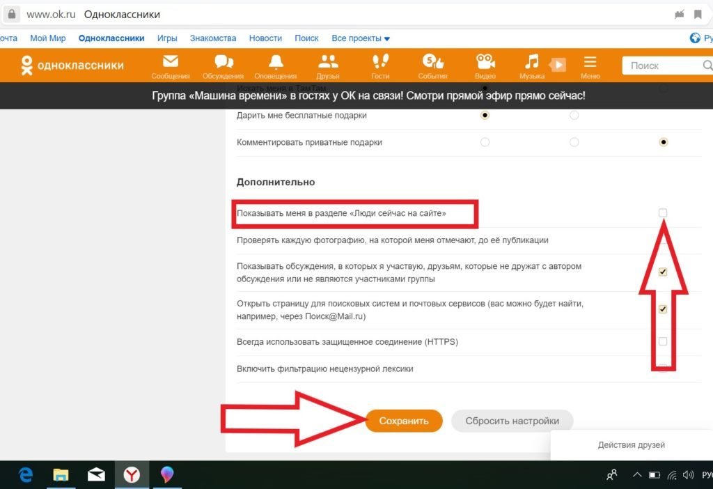 Почему в одноклассниках нельзя. Мой профиль в Одноклассниках. Как скрыть время в Одноклассниках. Есть в Одноклассниках. Как скрыть страницу в Одноклассниках.