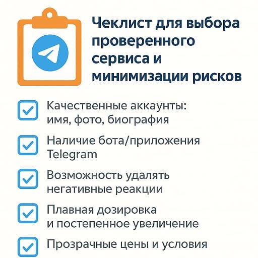 Чеклист безопасности при накрутке реакций и минимизации рисков